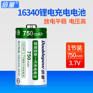 倍量16340锂电池3.7v大容量可充电CR123A拍立得CR2激光3v手电4.2v
