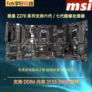 z270主板MSI/微星B250 PC MATE/GAMING M3/KRAIT GAMING支持DDR4
