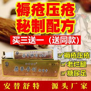 安替舒特褥疮膏