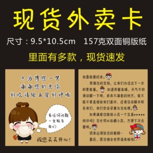 饿了么外卖好评卡手写感谢信歉意卡售后服务卡五分创意现货可混搭