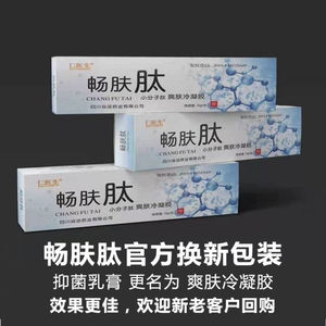 仁医生幼肤肽 畅肤肽软膏小分子肽爽肤冷凝胶抑菌止痒乳膏湿痒