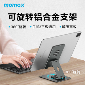 Momax摩米士铝合金手机支架可调节升降懒人桌面适用iPad折叠支架绘画网课直播专用平板电脑360度旋转支撑架