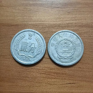 第二套人民币1964年2分硬币流通品642/两分1枚保真100个以上包邮