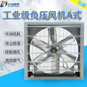 九州普惠JS方形负压风机工业排风扇厂房强力九洲轴流换气扇大功率