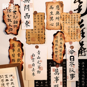 书法碑帖文字古风墙贴卡片 中国风拍照背景道具房间改造装饰贴画