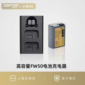 捕捉者FW50高容量相机电池充电器适用索尼A7R2/A6500/A6300/ZVE10