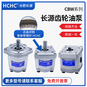 HCHC合肥长源齿轮泵CBW-F310/F314 F316 F320-ALP 电机泵套联轴器