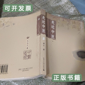 正版书籍走进中医 唐云着 2004广西师范大学出版社