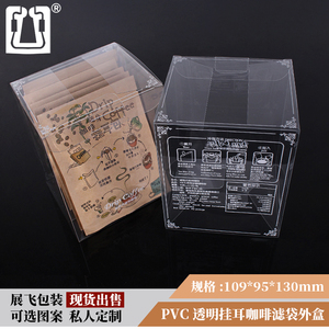多种规格透明磨砂挂耳咖啡盒10只彩色印刷PVC盒子挂耳咖啡包装盒