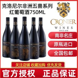 CRONIER MAGNIFICO南非克洛尼尔马格尼科非洲五兽系列干红葡萄酒