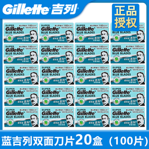 吉列刀片双面剃须刀超级蓝吉列正品吉利飞鹰不锈钢官方旗舰店手动