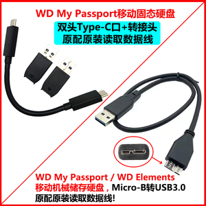 西数WD移动固态硬盘原装Type-C数据线Gen2 10Gbps转接头Micro-B线