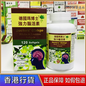 香港代购德国马博士強力活脑素120粒玛博士脑活素中风 记忆力正品