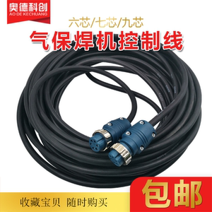 气保焊机送丝机连接线信号线二保焊机6芯7芯9芯控制线电缆线配件