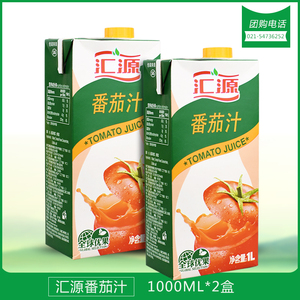 汇源番茄汁1l2盒汇源果汁饮料纸盒无添加浓缩果汁多省包邮