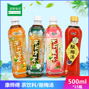 康师傅500ml*15瓶芒果小酪茉莉清茶蜜茶饮料酸梅汤饮品整箱包邮