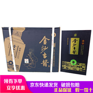 贵州金沙古 酱酒（酱9）酱香型白酒53度500ml*6瓶盒装整箱