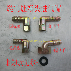 灶具万向接头 软管连接4分内丝进气弯头螺口转插口燃气煤气灶配件