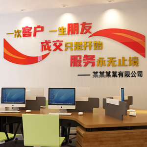 一次客户一生朋友亚克力立体墙贴纸公司办公室前台背景墙装饰标语