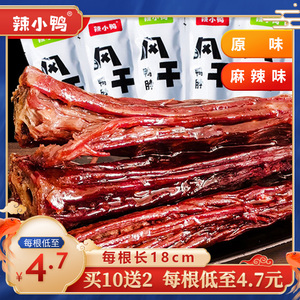 辣小鸭风干鸭脖整根手撕真空包装网红零食小吃卤味干鸭脖香辣55g