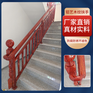 铝合金仿木纹楼梯扶手室内家用护栏室外阳台栏杆围栏简易安全便捷