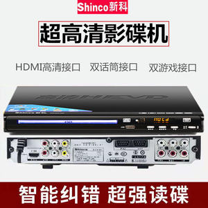 新科dvd播放机