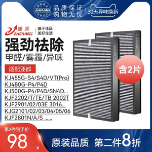 适配亚都双面侠空气净化器滤芯KJ455G-S4D滤网KJF2901/2103/2801