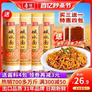 春丝碱水面凉面武汉热干面面条炒面重庆小面拌面食材900g*3送1包