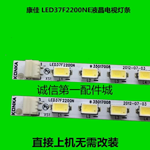 适用康佳37寸 LED37F2200NE液晶电视灯条 35017008铝板YP37021113