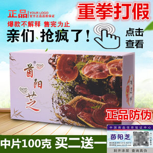 茵阳芝 官网正品【中片】100克 茵阳灵芝『买2送1』防伪验证