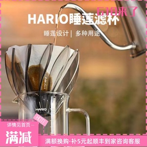 HARIO新品V60睡莲滤杯可拆卸花瓣12片树脂替换手冲咖啡滴滤器