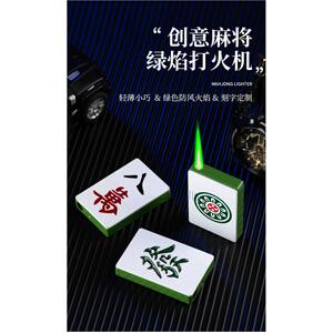 创意个性礼品父亲节生日礼物麻将直冲打火机金属防风充气点火器小