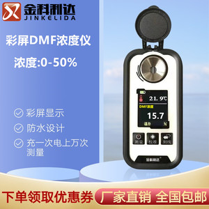 新款彩屏数显DMF二甲基甲酰胺浓度计测试仪DMF浓度测量检测仪