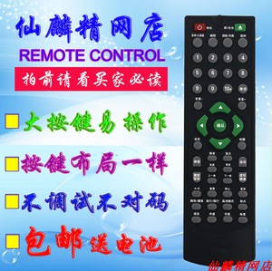 慧丽 先科巨科juke sahpr 声宝 夏浦科帝 dvd evd影碟机遥控器