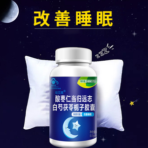 3瓶酸枣仁远志胶囊多梦睡眠质量差改善成人睡眠酸枣仁膏酸睡眠茶