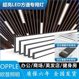 欧普方通灯led办公灯长条灯办公室店铺商用铝方通专用吊顶灯条形