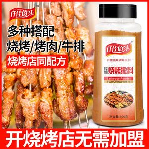 烧烤调料套装羊肉串撒料全套烧烤粉烧烤撒料孜然粉油炸撒料500g