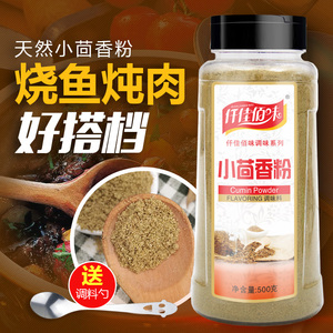 仟佳佰味小茴香粉500g瓶装 茴香籽粉 香料调料大全 包邮