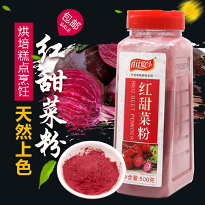红甜菜粉500g瓶装甜菜粉果蔬粉代餐粉紫菜头红菜头粉500g烘培原料
