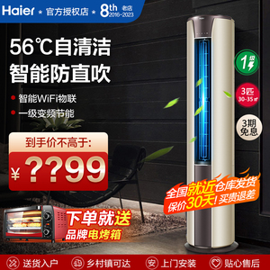 海尔3匹立式空调柜机变频新一级能效落地式客厅家用2匹冷暖三匹