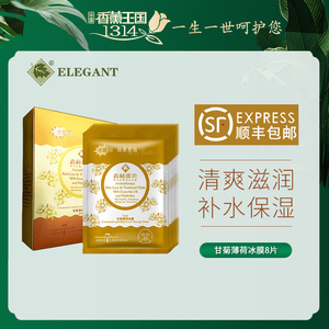 森林雅舍甘菊薄荷冰膜新品8片/盒滋润保湿补水面膜t648
