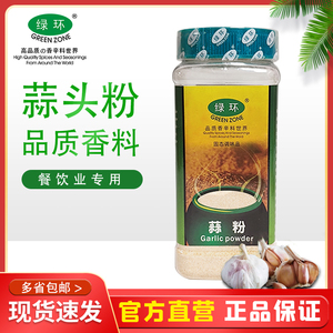 绿环牌罐装350g蒜香粉Garlic powder家用大蒜粉食用调料腌料香料