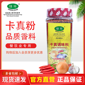绿环牌罐装300g卡真调料cajun seasoning卡真粉加拿大风味腌料