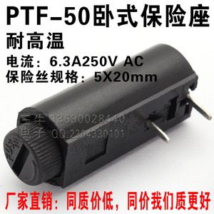 PTF-50 保险丝座/保险管座 5x20mm 10A 6.3A250V卧式保险盒耐高温