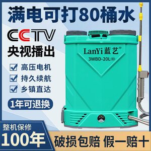 蓝艺农用高压多功能锂电池背负式新智能充电农药打药机电动喷雾器