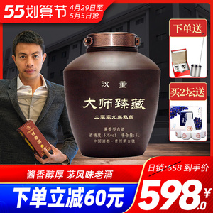 贵州汉董大师酒酱香型白酒53度大师臻藏5l坛装十斤纯粮食囤货白酒