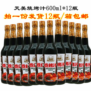 天美烧烤汁600ml*12瓶 广州天美食品 烧烤调料BBQ烧烤用 包邮