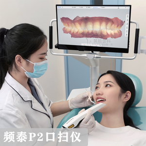 牙科频泰口扫三维扫描仪牙模型订制全瓷厂家菲森s6000玲珑手持型
