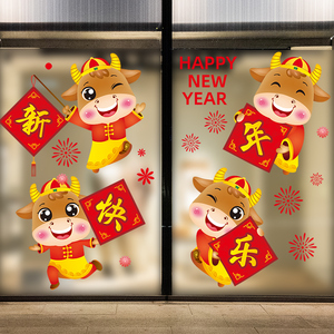2021牛年新年装饰品橱窗玻璃门贴纸店面布置窗花春节墙壁年画墙贴