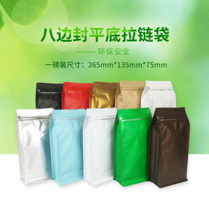 一磅咖啡包装袋100只铝箔平底袋八边封气阀袋自封袋咖啡豆包装袋